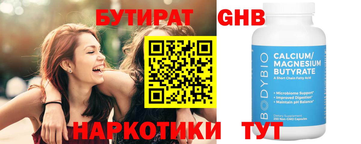 Бутират бутик Елабуга