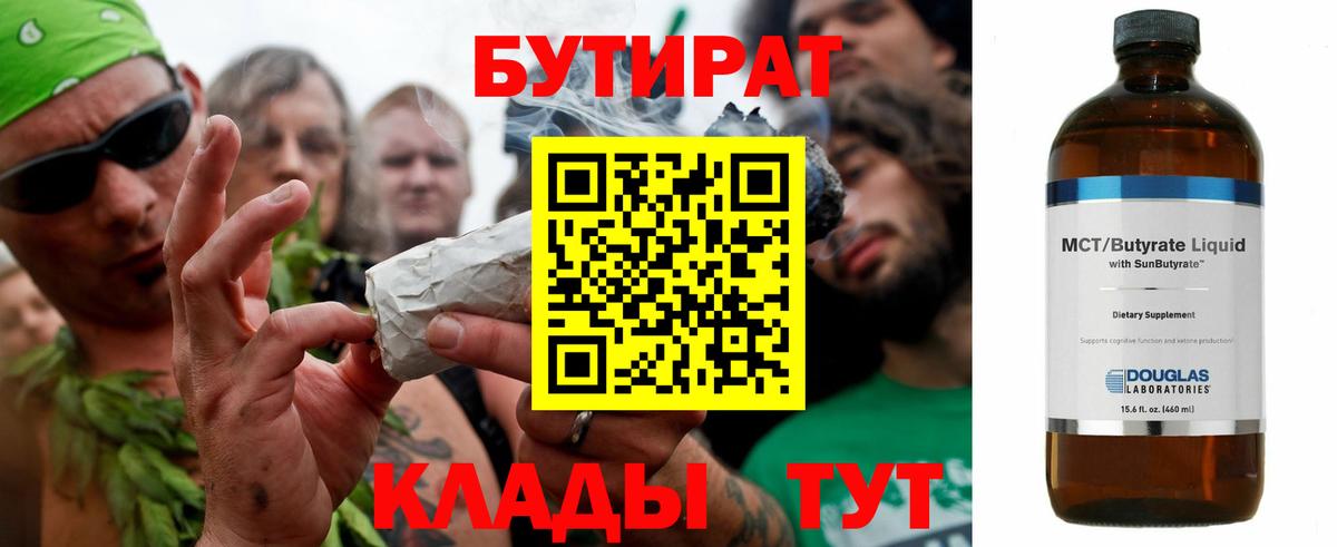 Елабуга  БУТИРАТ BDO  Вход с VPN 