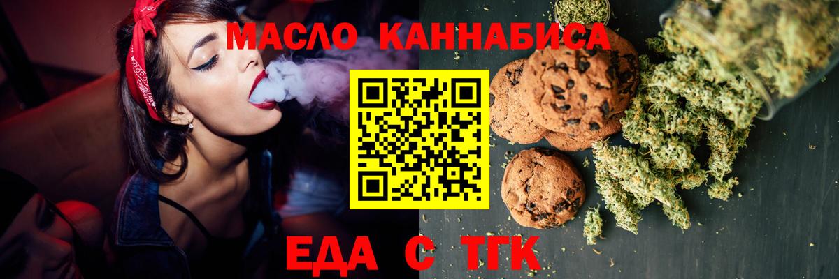 Еда ТГК конопля  Вход с VPN  Елабуга 