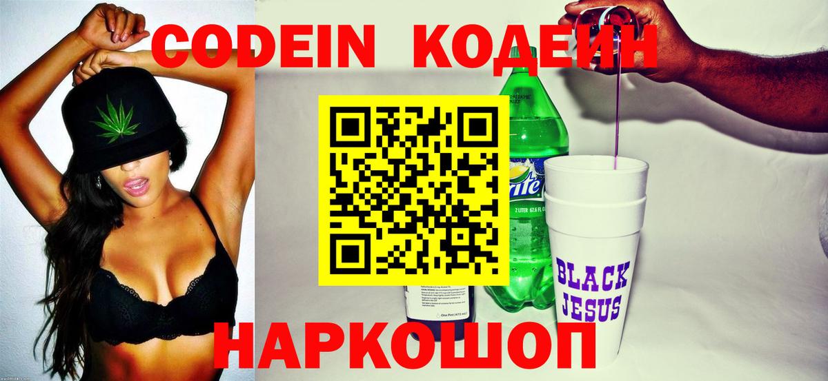 Елабуга  Кодеиновый сироп Lean напиток Lean (лин)  цена   Вход с VPN 