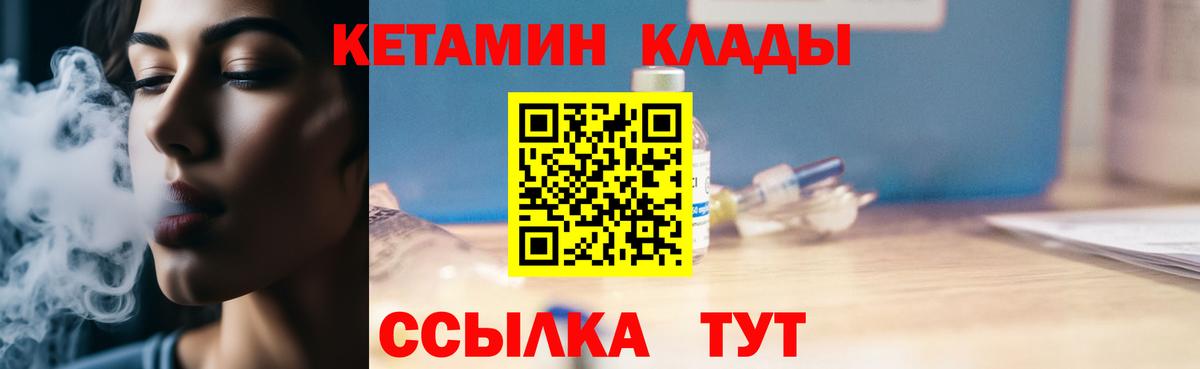 КЕТАМИН VHQ Елабуга